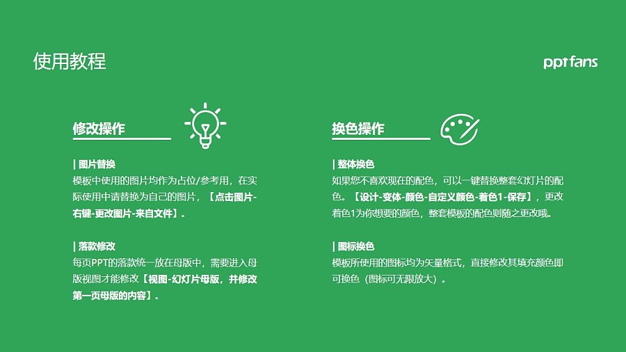 北京农业职业学院PPT模板下载_幻灯片预览图36