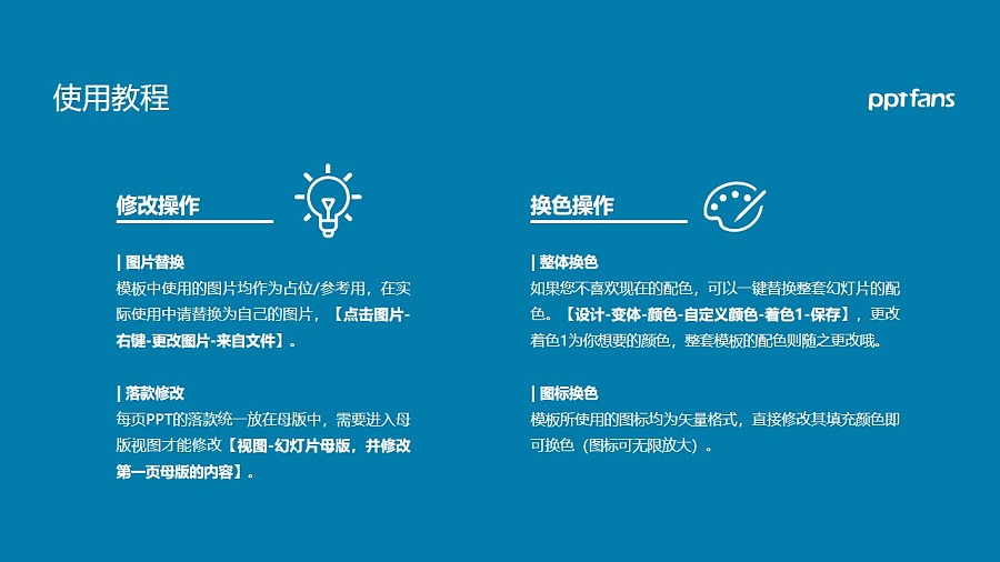 杭州万向职业技术学院PPT模板下载_幻灯片预览图36