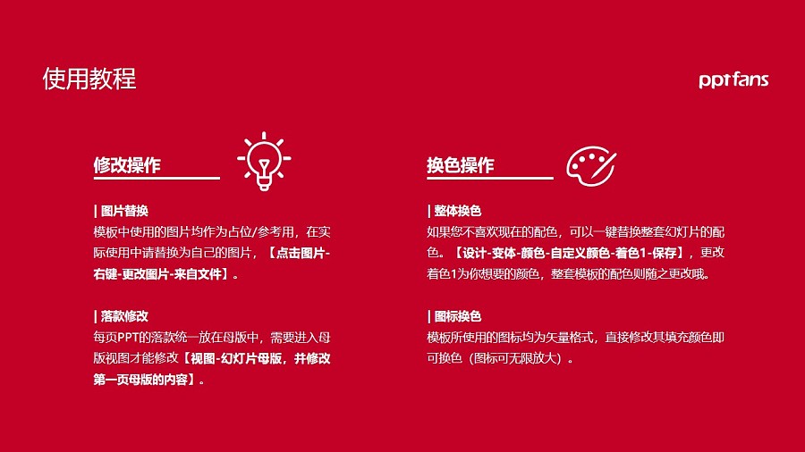 浙江東方職業技術學院PPT模板下載_幻燈片預覽圖36