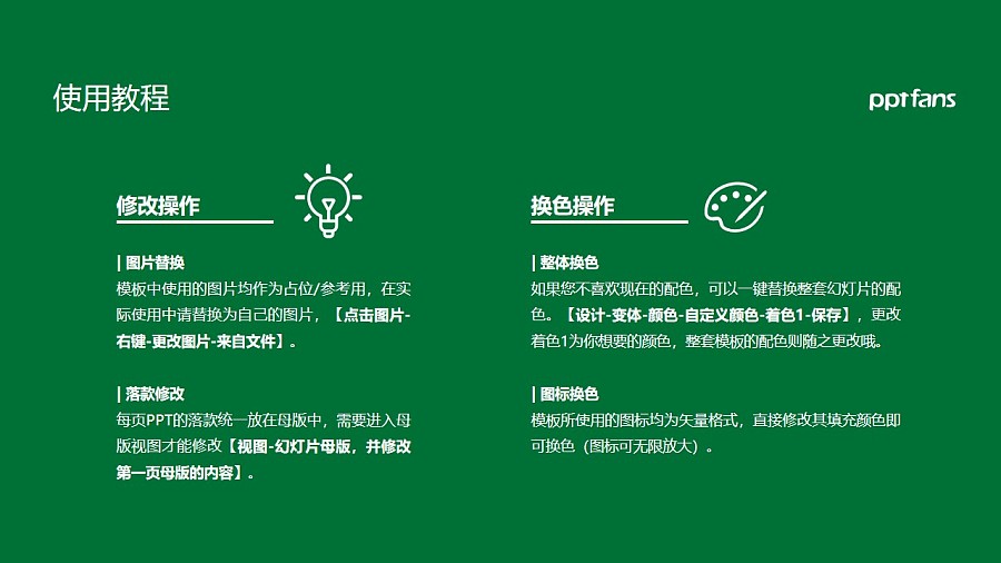 杭州職業技術學院PPT模板下載_幻燈片預覽圖36