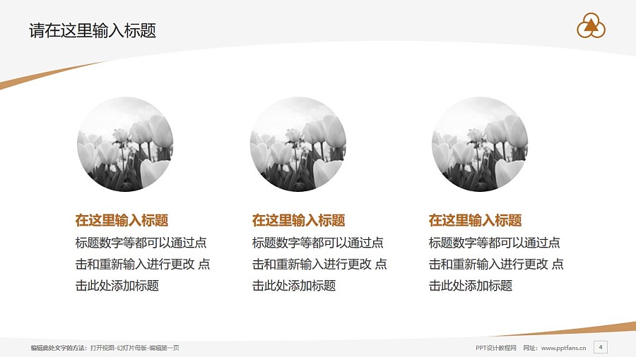 上海中华职业技术学院PPT模板下载_幻灯片预览图4