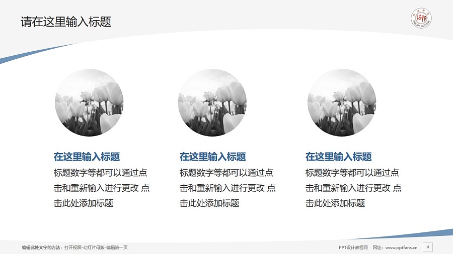上海邦德職業技術學院PPT模板下載_幻燈片預覽圖4