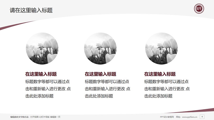 上海歐華職業技術學院PPT模板下載_幻燈片預覽圖4