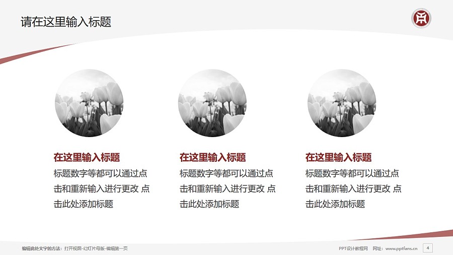 广州华商职业学院PPT模板下载_幻灯片预览图4