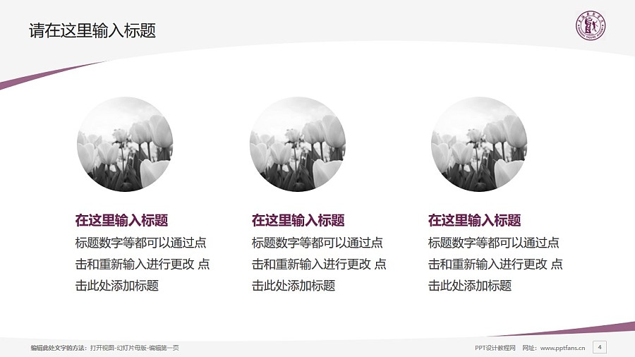 上海戏剧学院PPT模板下载_幻灯片预览图4