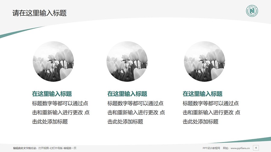 上海師范大學PPT模板下載_幻燈片預覽圖4