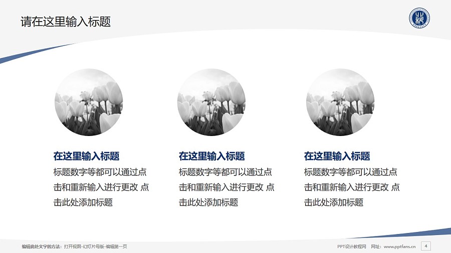 北京科技職業學院PPT模板下載_幻燈片預覽圖4