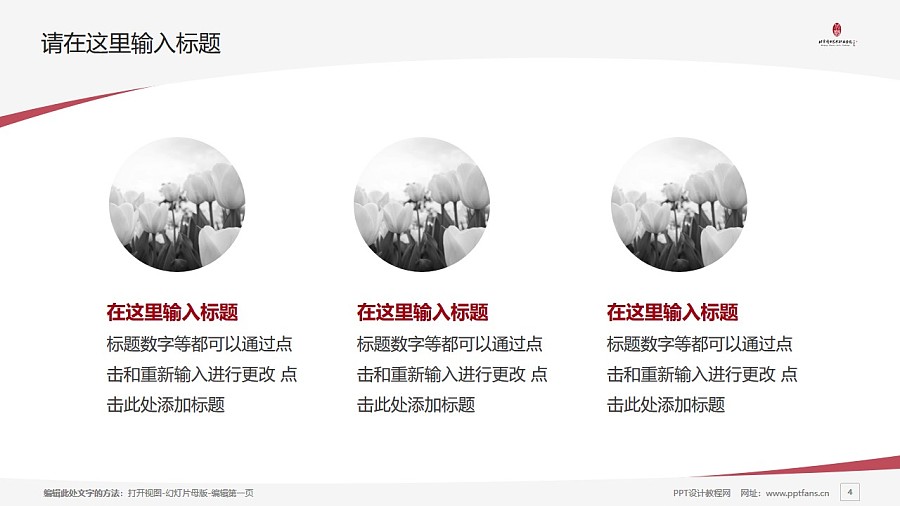 北京戲曲藝術職業學院PPT模板下載_幻燈片預覽圖4