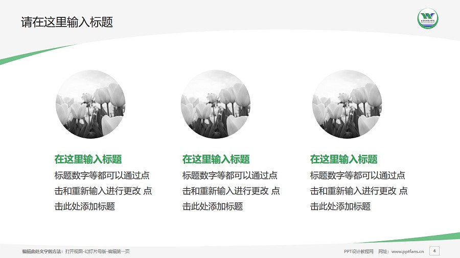 北京农业职业学院PPT模板下载_幻灯片预览图4