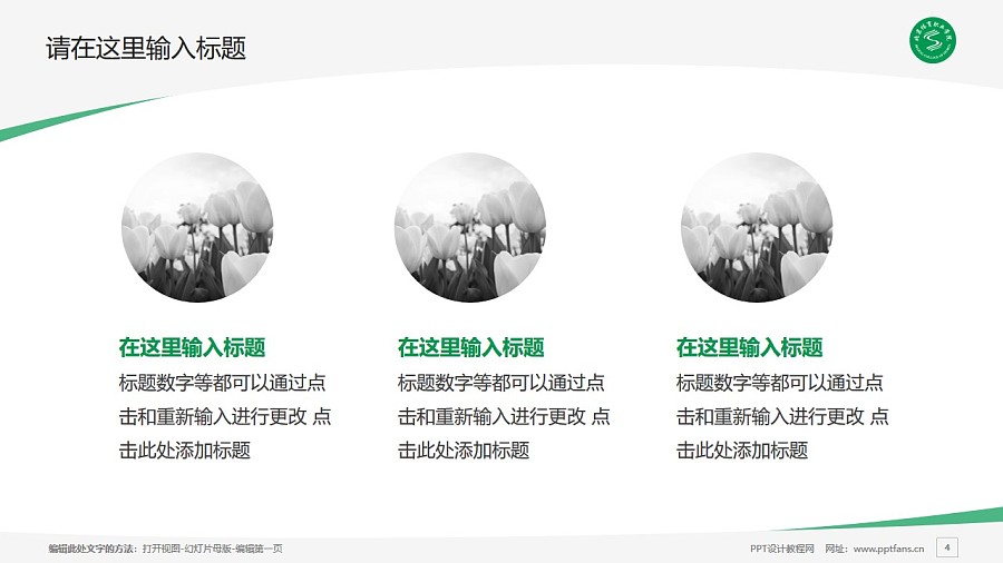 北京京北职业技术学院PPT模板下载_幻灯片预览图4
