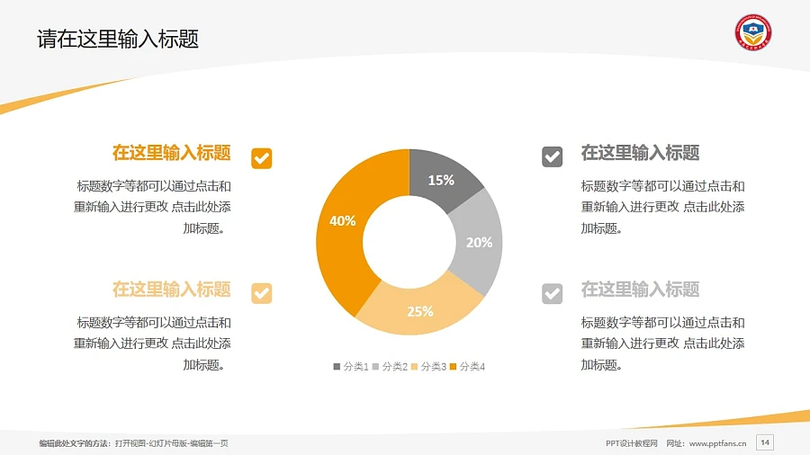 珠海藝術(shù)職業(yè)學(xué)院PPT模板下載_幻燈片預(yù)覽圖14