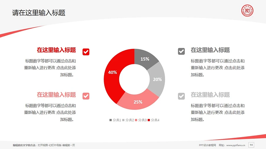 山東協(xié)和學(xué)院PPT模板下載_幻燈片預(yù)覽圖14