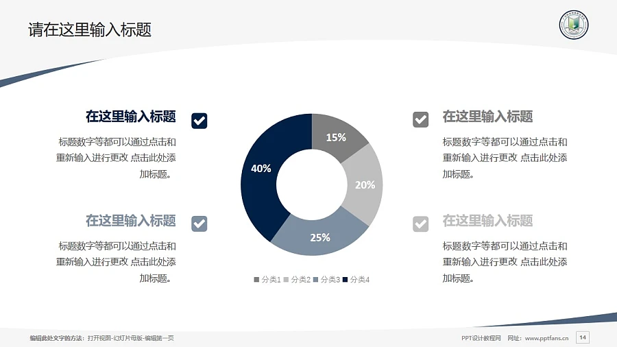 廣州科技貿(mào)易職業(yè)學(xué)院PPT模板下載_幻燈片預(yù)覽圖14