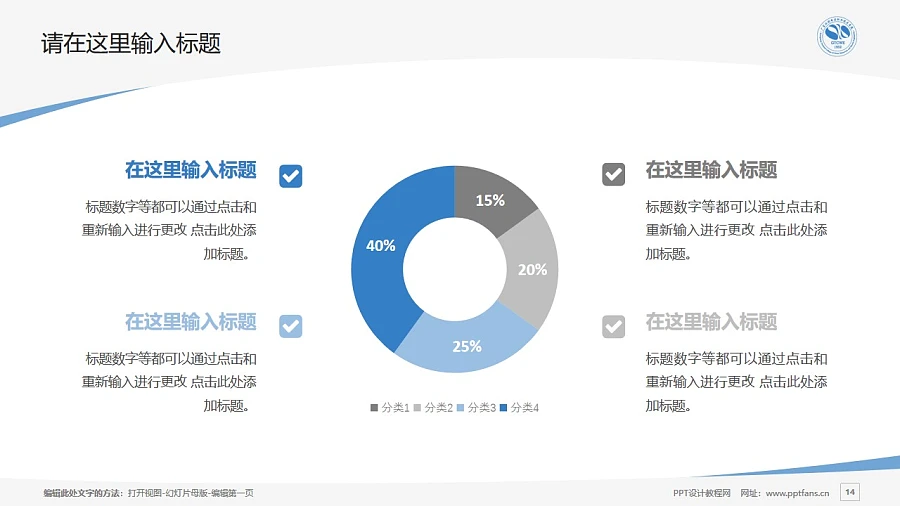 廣東水利電力職業(yè)技術(shù)學(xué)院PPT模板下載_幻燈片預(yù)覽圖14