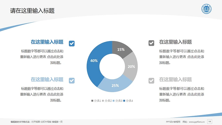 肇慶學(xué)院PPT模板下載_幻燈片預(yù)覽圖14