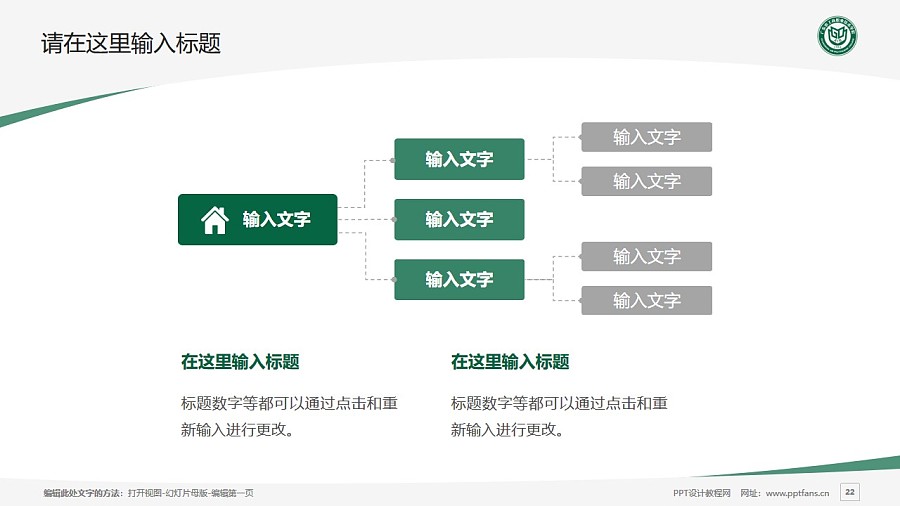 广东农工商职业技术学院PPT模板下载_幻灯片预览图22