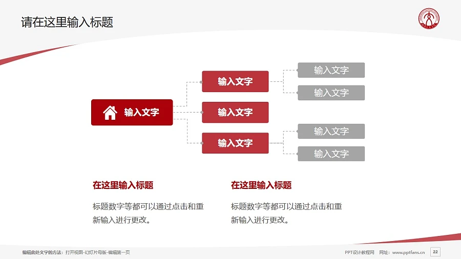 山東交通學(xué)院PPT模板下載_幻燈片預(yù)覽圖22