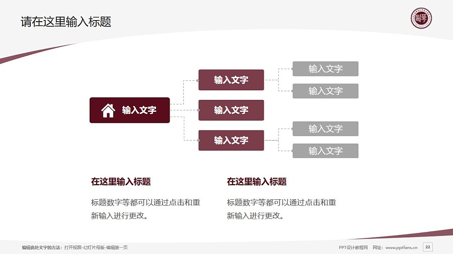 上海欧华职业技术学院PPT模板下载_幻灯片预览图22
