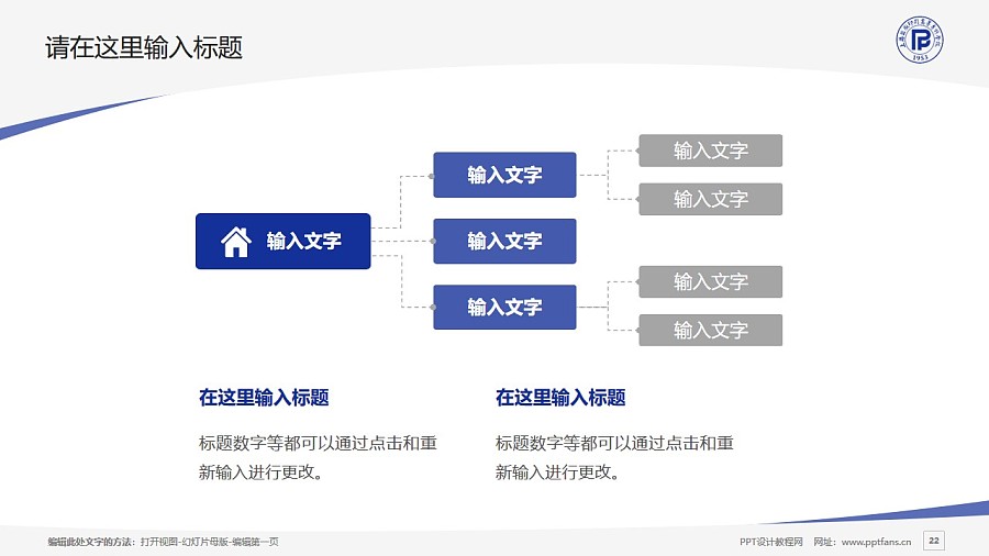 上海出版印刷高等专科学校PPT模板下载_幻灯片预览图22