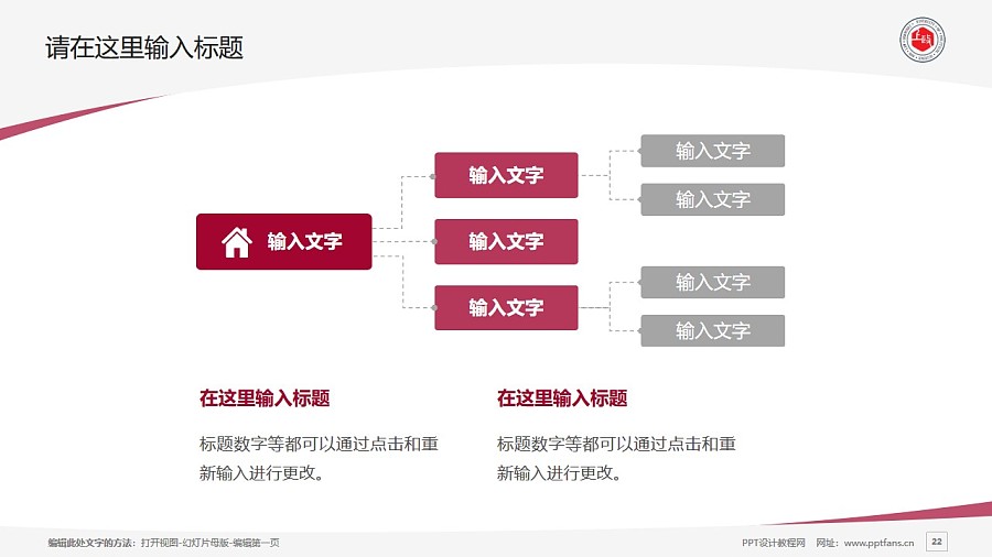 上海政法学院PPT模板下载_幻灯片预览图22