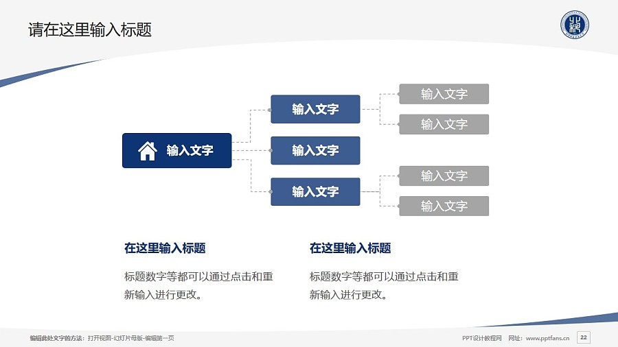 北京科技職業學院PPT模板下載_幻燈片預覽圖22