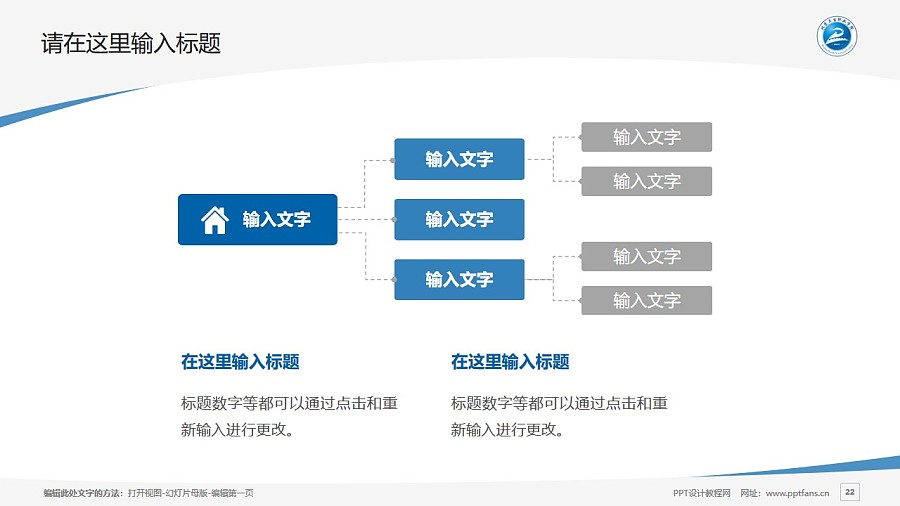 北京卫生职业学院PPT模板下载_幻灯片预览图22
