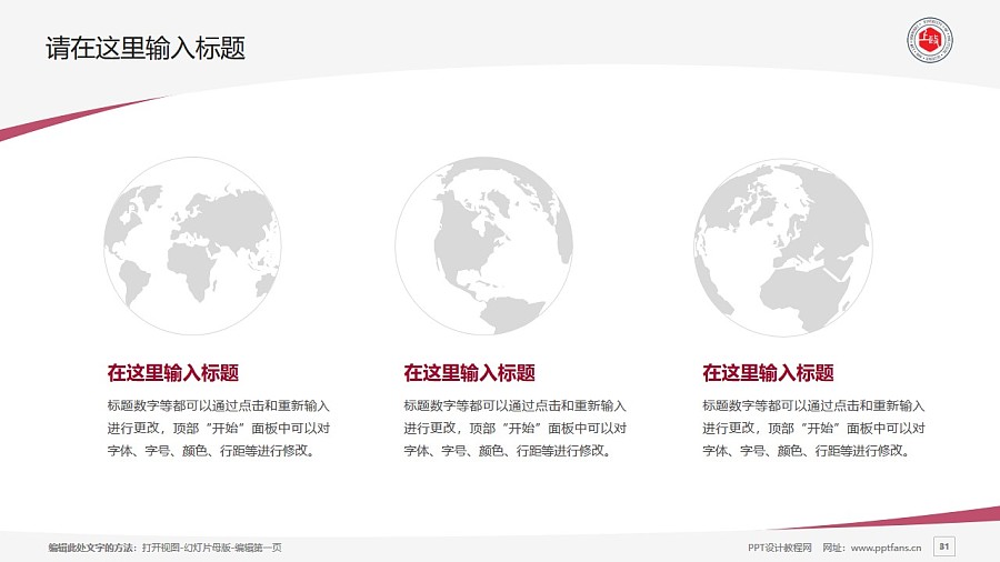 上海政法学院PPT模板下载_幻灯片预览图30
