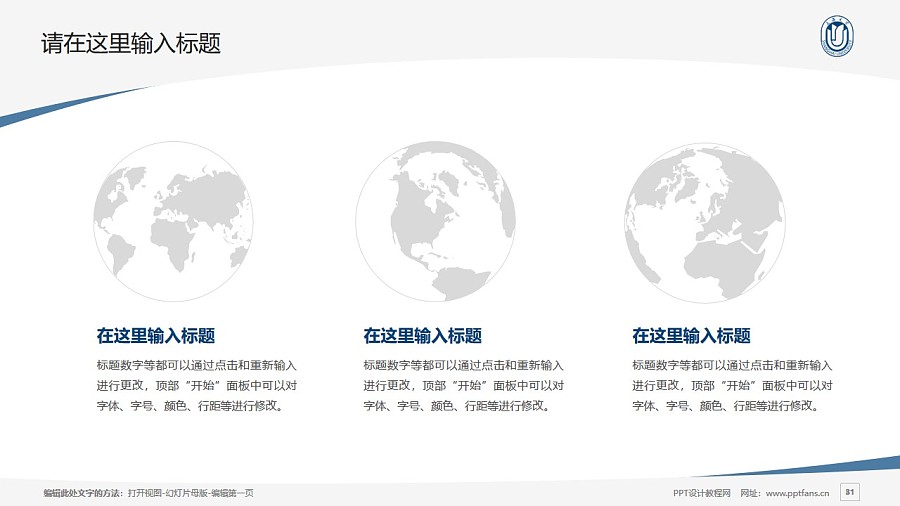 上海大學PPT模板下載_幻燈片預覽圖30