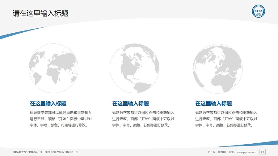 上海外国语大学PPT模板下载_幻灯片预览图30