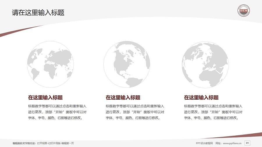 北京经济管理职业学院PPT模板下载_幻灯片预览图30