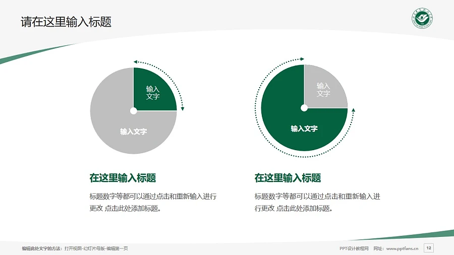 山東青年政治學院PPT模板下載_幻燈片預覽圖12