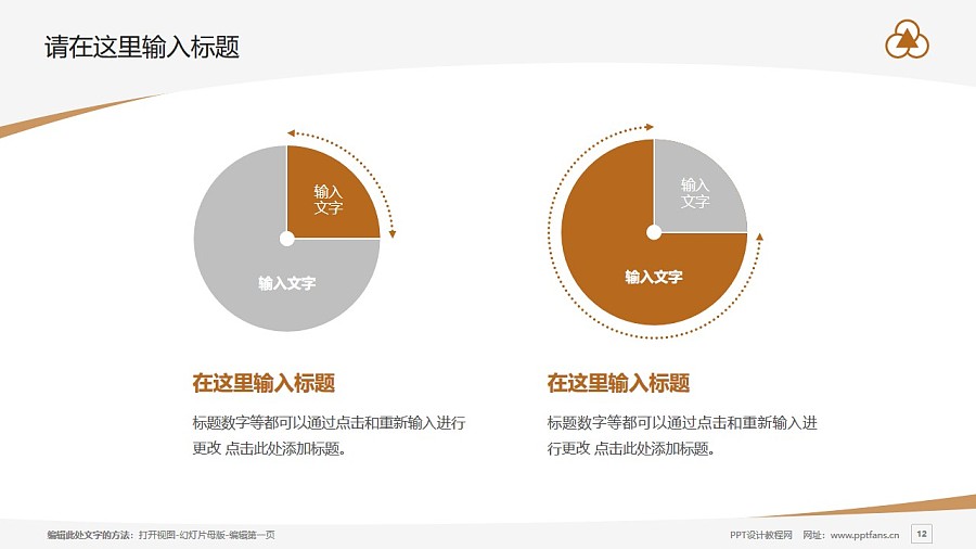 上海中华职业技术学院PPT模板下载_幻灯片预览图12