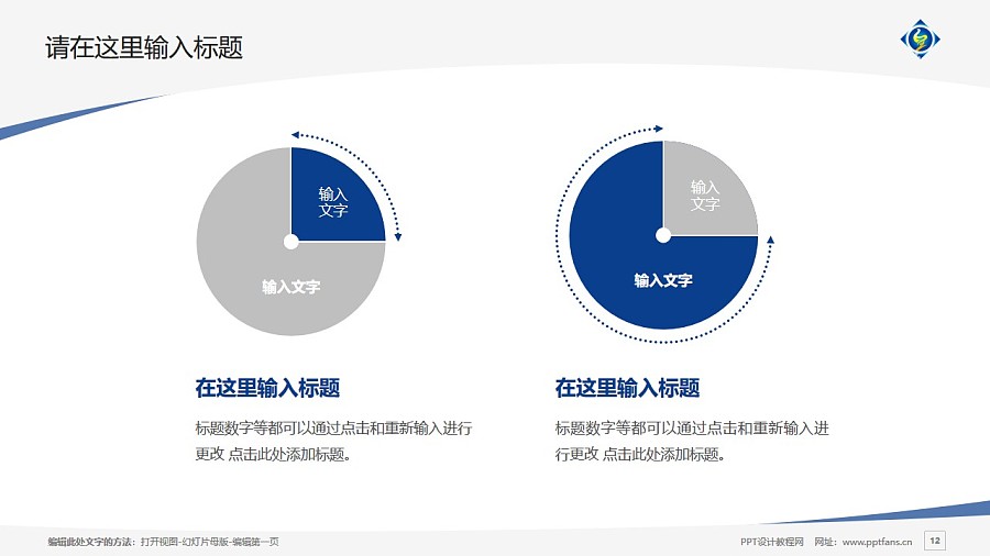 上海中僑職業技術學院PPT模板下載_幻燈片預覽圖12