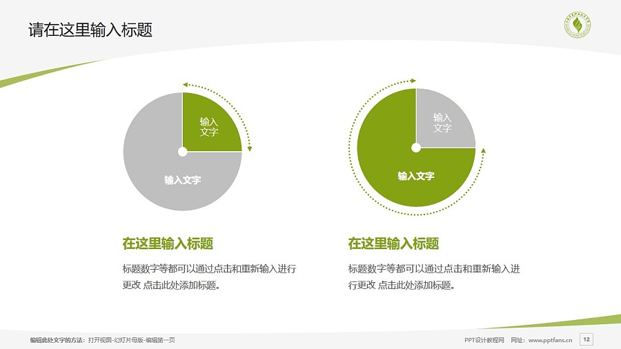 上海濟光職業技術學院PPT模板下載_幻燈片預覽圖12