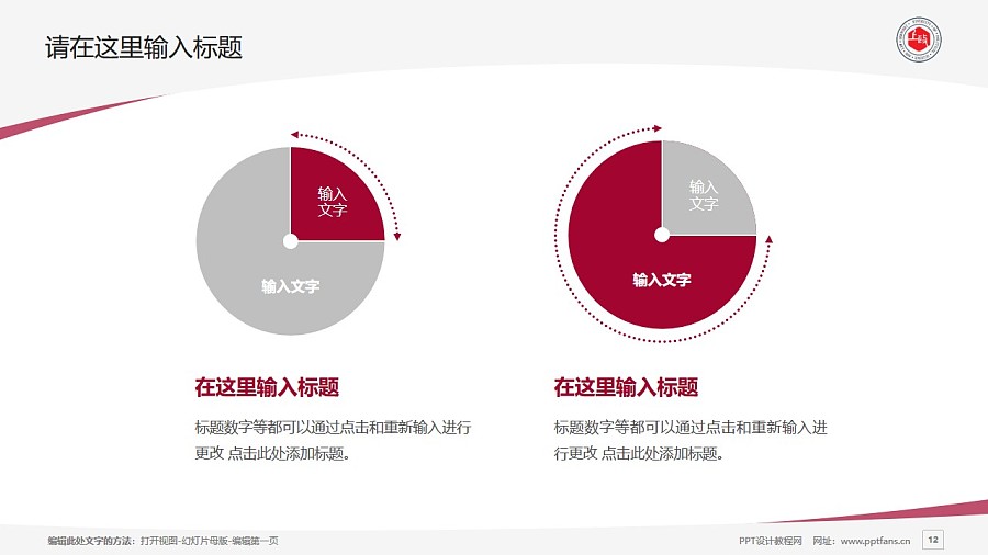 上海政法学院PPT模板下载_幻灯片预览图12