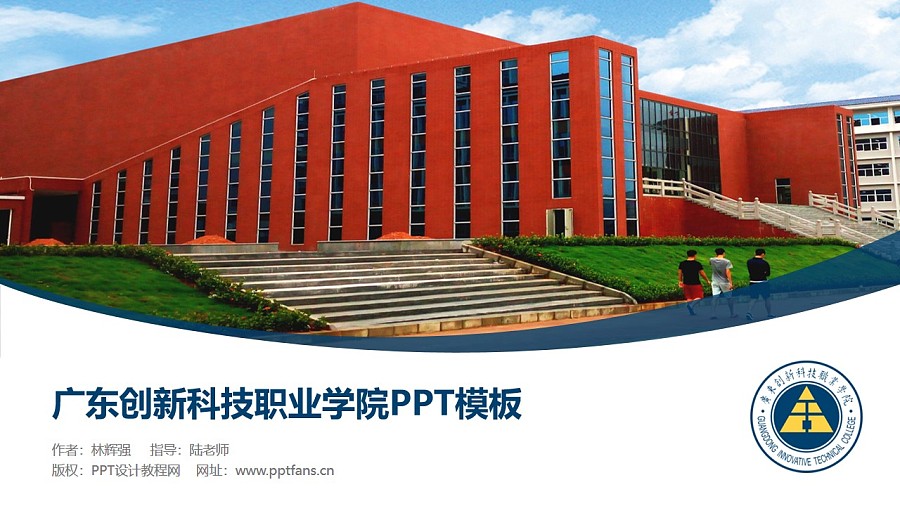 广东创新科技职业学院PPT模板下载_幻灯片预览图1
