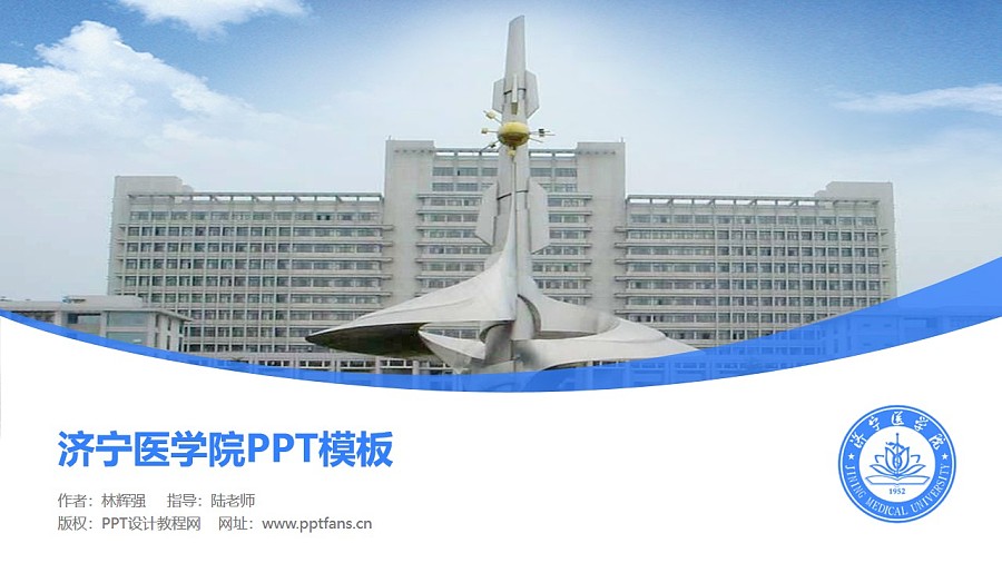 济宁医学院PPT模板下载_幻灯片预览图1