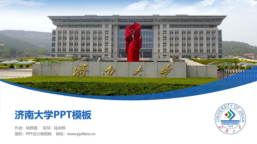 济南大学PPT模板下载_幻灯片预览图1
