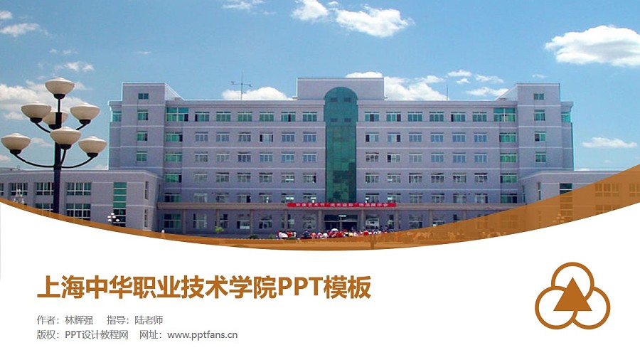 上海中华职业技术学院PPT模板下载_幻灯片预览图1