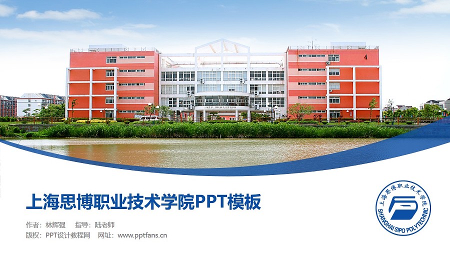 上海思博職業技術學院PPT模板下載_幻燈片預覽圖1