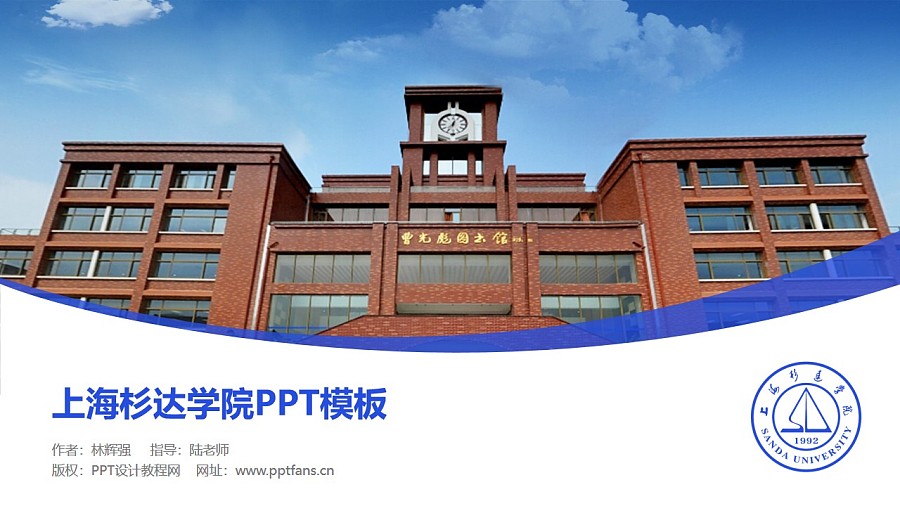 上海杉达学院PPT模板下载_幻灯片预览图1
