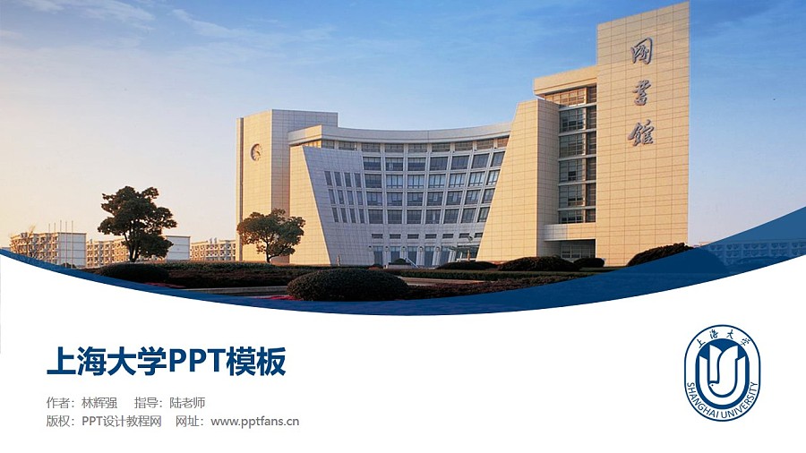 上海大學PPT模板下載_幻燈片預覽圖1