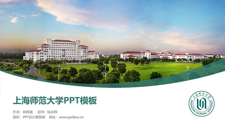 上海師范大學PPT模板下載_幻燈片預覽圖1
