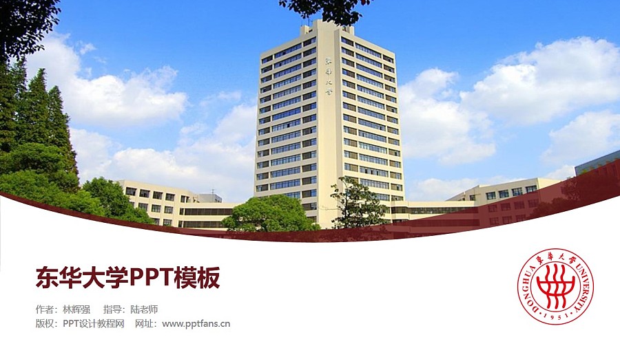 东华大学PPT模板下载_幻灯片预览图1