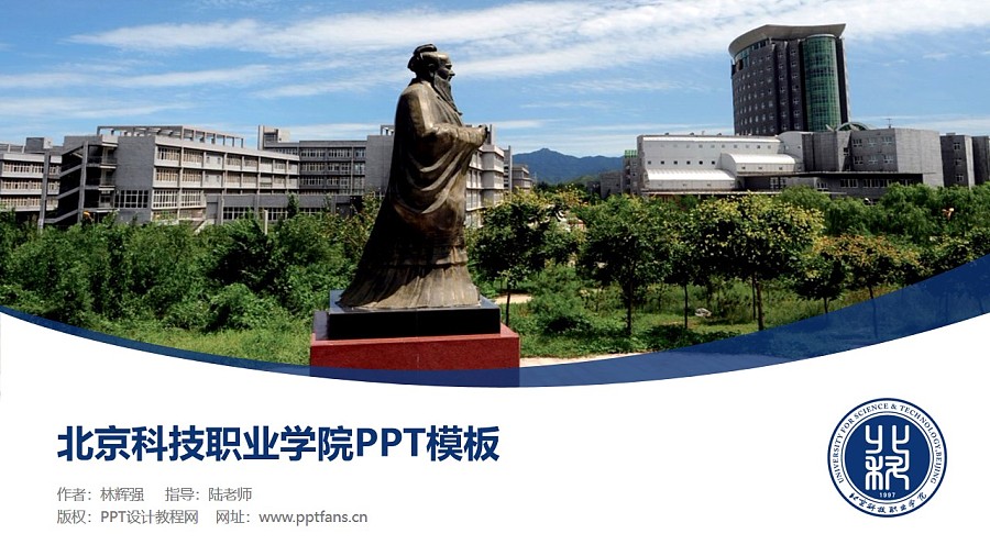 北京科技職業學院PPT模板下載_幻燈片預覽圖1