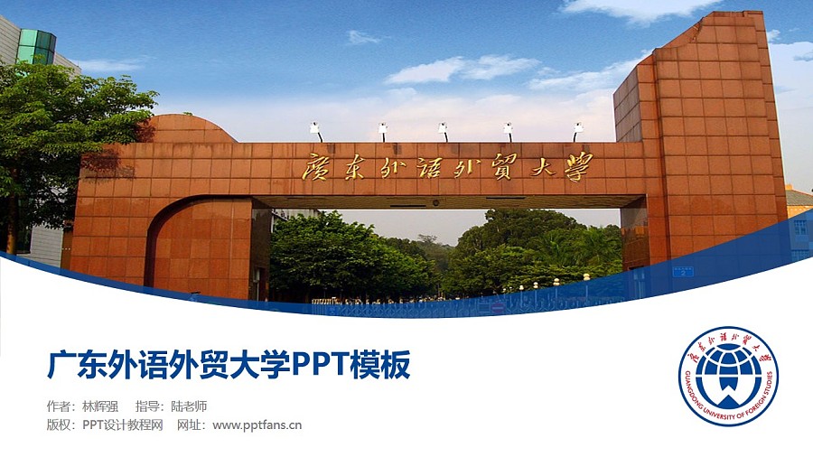 广东外语外贸大学PPT模板下载_幻灯片预览图1