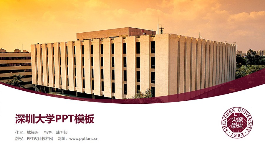 深圳大学PPT模板下载_幻灯片预览图1