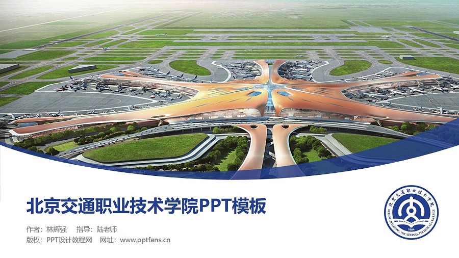 北京交通职业技术学院PPT模板下载_幻灯片预览图1