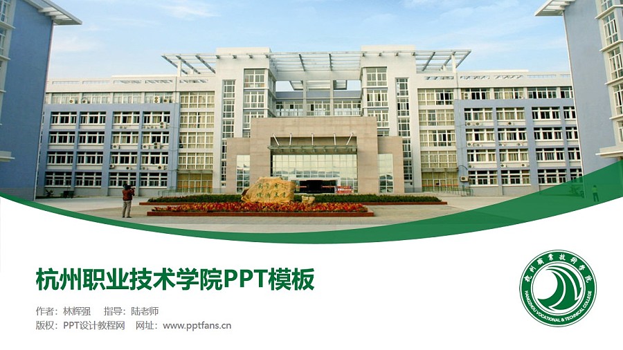 杭州職業技術學院PPT模板下載_幻燈片預覽圖1