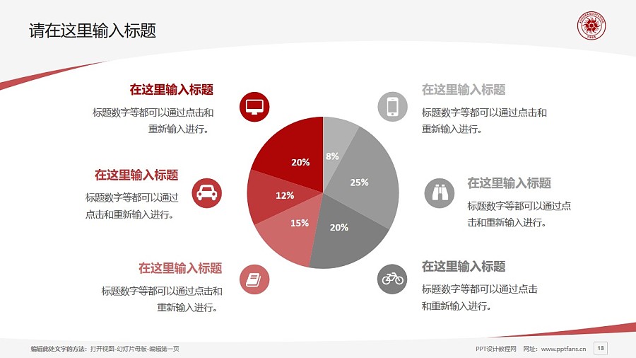 上海震旦職業(yè)學(xué)院PPT模板下載_幻燈片預(yù)覽圖13